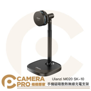 Ulanzi M020 SK-10 手機磁吸散熱無線充電支架 秒速制冷 三檔模式 智慧開關 公司貨