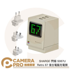 SHARGE 閃極 S067U Retro 67 復古電腦充電頭 67W USB-C 輸出 多兼容 公司貨