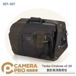 Tenba Cineluxe v2 24 戲影 高頂肩背包 相機包 側背包 攝影包 637-527 公司貨