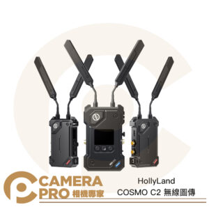 HollyLand COSMO C2 無線圖傳 33ms 超低延遲 3000ft SDI HDMI 公司貨