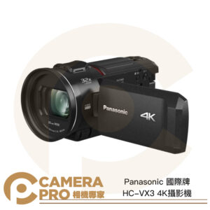 [送國家地理攝影包] Panasonic 國際牌 HC-VX3 4K 攝影機 錄影機 公司貨