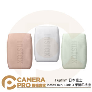 [預購] Fujifilm 日本富士 instax mini Link 3 印相機 手機印相機 拍立得 公司貨