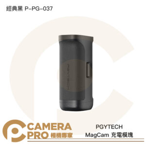 PGYTECH MagCam 充電模塊 手機手柄 行動電源 經典黑 P-PG-037 公司貨