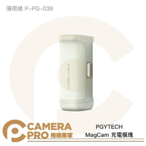 PGYTECH MagCam 充電模塊 手機手柄 行動電源 薄荷綠 P-PG-039 公司貨