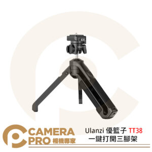 Ulanzi 優籃子 TT38 一鍵開三腳架 提壺模式可跟拍 桌上型三腳架 全景 公司貨