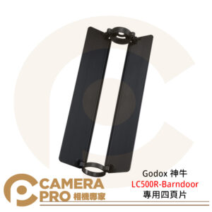Godox 神牛 LC500R-Barndoor 專用四頁片 擋光板 適用LC500 LC500R 公司貨