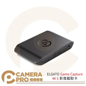 ELGATO Game Capture 4K S 影像截取卡 4K60高清捕捉 直播 串流 公司貨