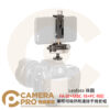 Leofoto 徠圖 FA-01+MBC-18+PC-90II 單眼相機熱靴連接手機套組 公司貨