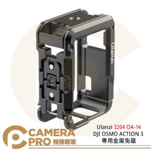 Ulanzi 3204 OA-14 DJI OSMO ACTION 3 專用金屬兔籠 Action4 5 pro 公司貨