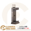 Leofoto 徠圖 二代手機夾 PC-90II 阿卡標準底座 1/4通用螺孔 公司貨