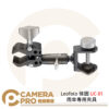 Leofoto 徠圖 UC-01 雨傘專用夾具 傘夾 輕巧迷你 1/4螺孔 定位槽防旋轉 公司貨