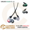 SHURE 舒爾 SE846 GEN2 旗艦舞台監聽耳機 四動鐵三路分音設計 公司貨