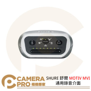 SHURE 舒爾 MOTIV MVI 通用錄音介面 手機/電腦皆可 攜帶型 數位錄音介面 公司貨