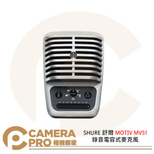 SHURE 舒爾 MOTIV MV51 錄音電容式麥克風 標準 5/8 吋螺紋接頭 直播 公司貨
