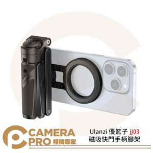 Ulanzi 優籃子 JJ03 磁吸快門手柄腳架 握把 自拍棒 桌上型腳架 支架 公司貨