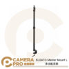 ELGATO Master Mount L 多功能支架 桌夾6cm 延伸支架 55cm-125cm 公司貨