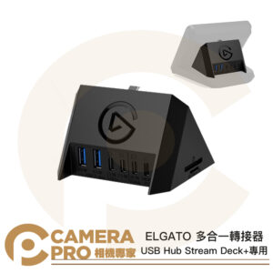 ELGATO USB Hub Stream Deck+ 專用 多合一轉接器 附讀卡機 公司貨