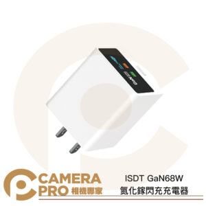 ISDT 68W GaN 氮化鎵閃充充電器 Type-C 快充 100-240V寬電壓 燈光屏幕指示