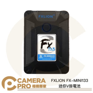 FXLION FX-MINI133 迷你V掛電池 V口 功率133Wh V-Mount 鋰電池 行動電源