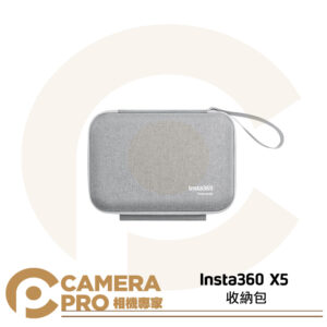 [預購] Insta360 X5 收納包 硬殼 便攜收納 專用收納盒 外出包 運動相機配件 可收納自拍棒 原廠配件 公司貨