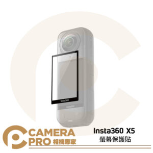[預購] Insta360 X5 螢幕保護貼 玻璃貼 全螢幕覆蓋 超耐用強化玻璃 裸機體驗 完美貼合邊緣曲線 原廠配件 公司貨