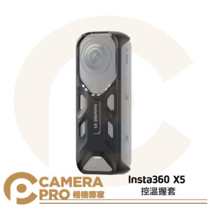 [預購] Insta360 X5 控溫握套 石墨烯儲熱材料 減輕機身發熱體感 原廠配件 公司貨