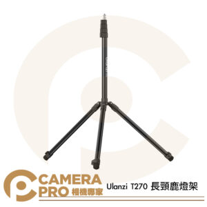 Ulanzi T270 長頸鹿燈架 扳扣式 反折收納 高270cm 承重6kg 收納56cm 公司貨