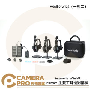 Saramonic Witalk9 WT3S 1對2 Intercom 全雙工耳機對講機 1.9G 公司貨