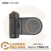 PGYTECH MagCam 手機攝影手柄 Magsafe 磁吸手機支架 經典黑 P-PG-005 公司貨