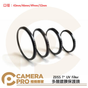 ZEISS T* UV Filter 多層鍍膜保護鏡 55mm 58mm 62mm 67mm 公司貨