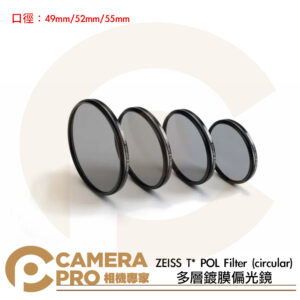 ZEISS 蔡司 T* POL Filter 多層鍍膜偏光鏡 CPL 49mm 52mm 55mm 公司貨