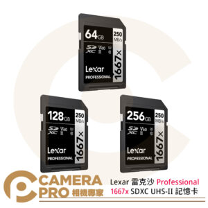 Lexar 雷克沙 Professional 1667x SDXC UHS-II SD 記憶卡 64 128 256G 公司貨