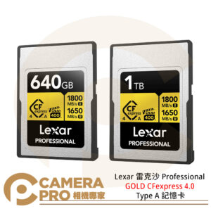 Lexar Professional CFexpress 4.0 Type A GOLD記憶卡 640G 1TB 公司貨