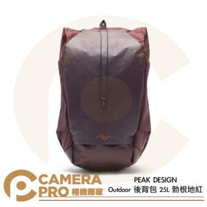 PEAK DESIGN Outdoor 後背包 25L 勃根地紅 耐磨防水 可置16吋筆電 公司貨