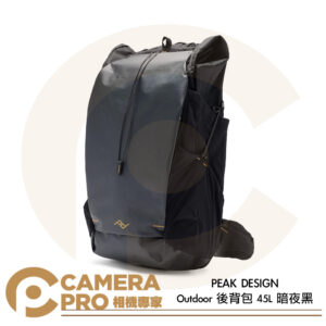 PEAK DESIGN Outdoor 後背包 45L 暗夜黑 耐磨防水 可置16吋筆電 公司貨