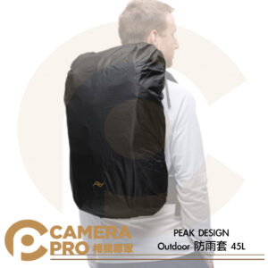 PEAK DESIGN Outdoor 防雨套 45L 防雨罩 背包雨衣 相容45L後背包 公司貨