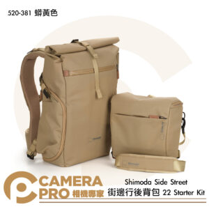 Shimoda Side Street 街邊行後背包 22 Starter Kit 520-381 蟒黃色 公司貨