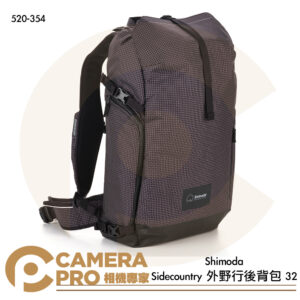Shimoda Sidecountry 外野行後背包 32 不含內袋 適16吋筆電 520-354 公司貨