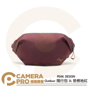 PEAK DESIGN Outdoor 隨行包 2L 勃根地紅 側背包 腰包 耐磨防水防刮 公司貨