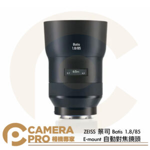 ZEISS 蔡司 Batis 1.8/85 E-mount 全幅短小型中距鏡頭 Sony E接環 自動對焦 公司貨