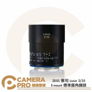 ZEISS 蔡司 Loxia 2/35 E-mount 標準廣角鏡頭 Sony E接環 手動對焦 公司貨
