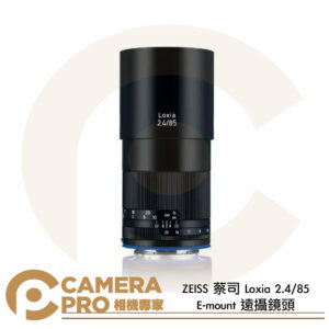 ZEISS 蔡司 Loxia 2.4/85 E-mount 遠攝鏡頭 E接環 手動對焦 公司貨