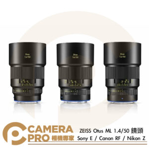 預購 ZEISS 蔡司 Otus ML 1.4/50 Sony E Canon RF Nikon Z 公司貨