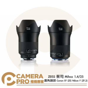 ZEISS 蔡司 Milvus 1.4/25 廣角鏡頭 Canon EF (ZE) Nikon F (ZF.2) 公司貨