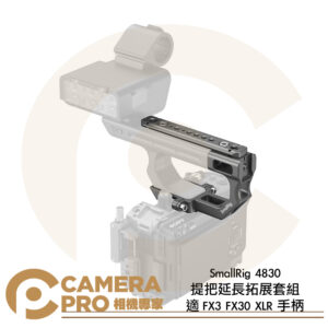 SmallRig 4830 提把延長拓展套組 適FX3 FX30 XLR 手柄 延長 安裝板 公司貨