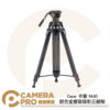 Cayer 卡宴 FA30 鋁合金雙管錄影三腳架 油壓雲台 高190cm 承重8kg 球碗75mm 公司貨