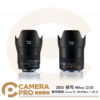 ZEISS 蔡司 Milvus 2/35 中等廣角鏡頭 Canon EF (ZE) Nikon F (ZF.2) 公司貨