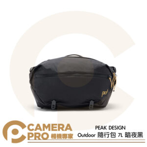 PEAK DESIGN Outdoor 隨行包 7L 暗夜黑 側背包 腰包 耐磨防水防刮 公司貨