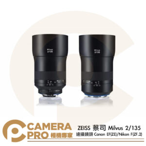 ZEISS 蔡司 Milvus 2/135 遠攝鏡頭 Canon EF (ZE) Nikon F (ZF.2) 公司貨