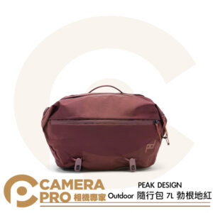 PEAK DESIGN Outdoor 隨行包 7L 勃根地紅 側背包 腰包 耐磨防水防刮 公司貨